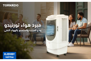 مبرد هواء تورنيدو: ودّع الحرارة واستمتع بالهواء النقي!