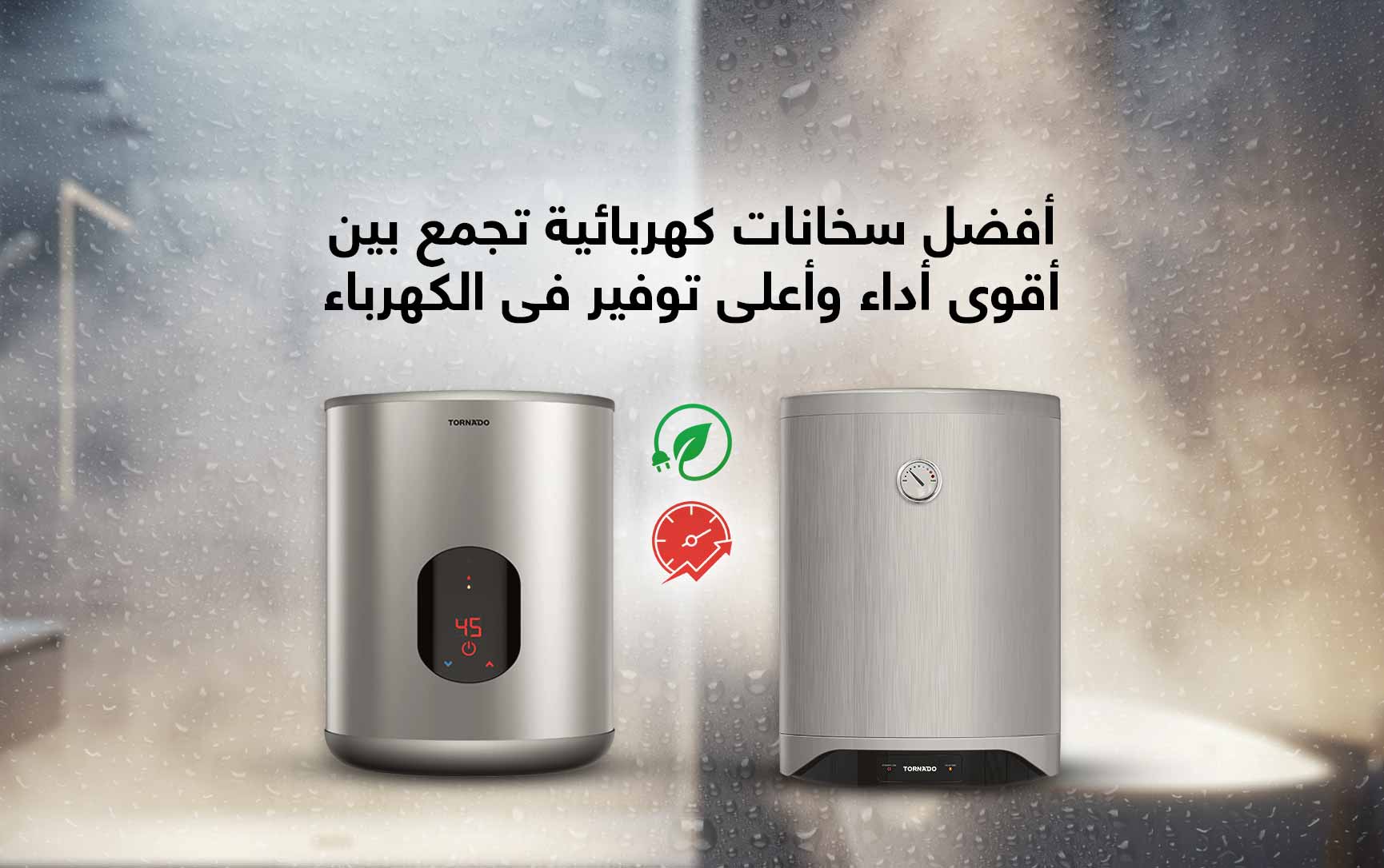 أفضل سخانات كهربائية تجمع بين أقوى أداء وأعلى توفير في الكهرباء